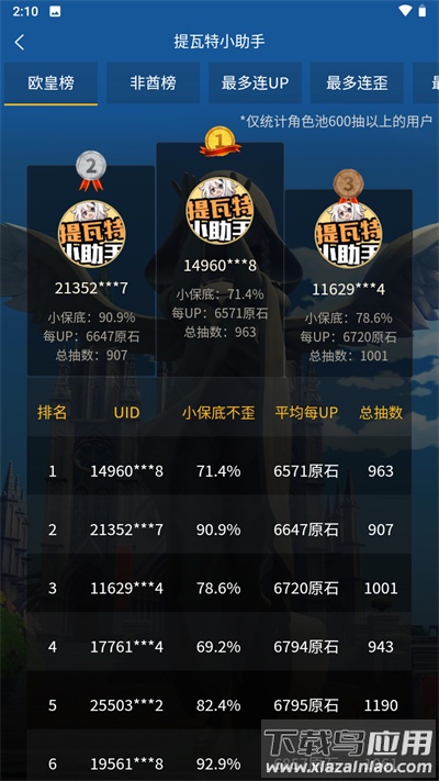 提瓦特小助手app安卓版下载截图1