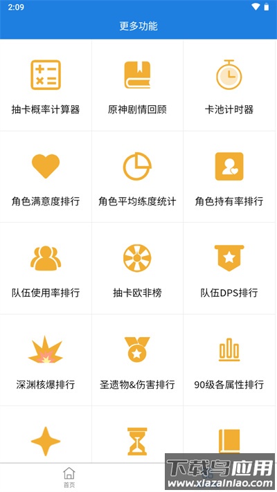 提瓦特小助手app安卓版下载截图3