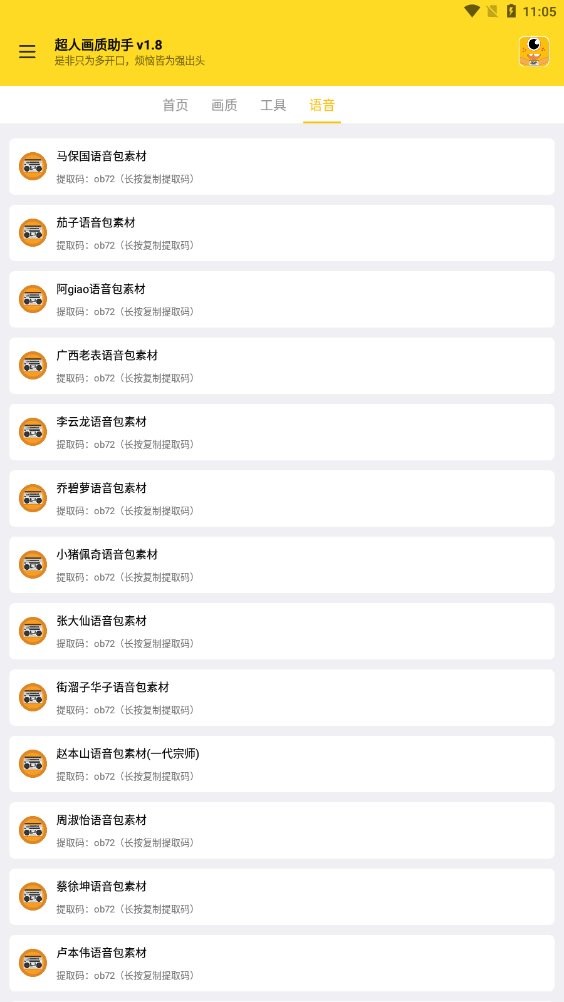 超人画质助手官方正版截图2