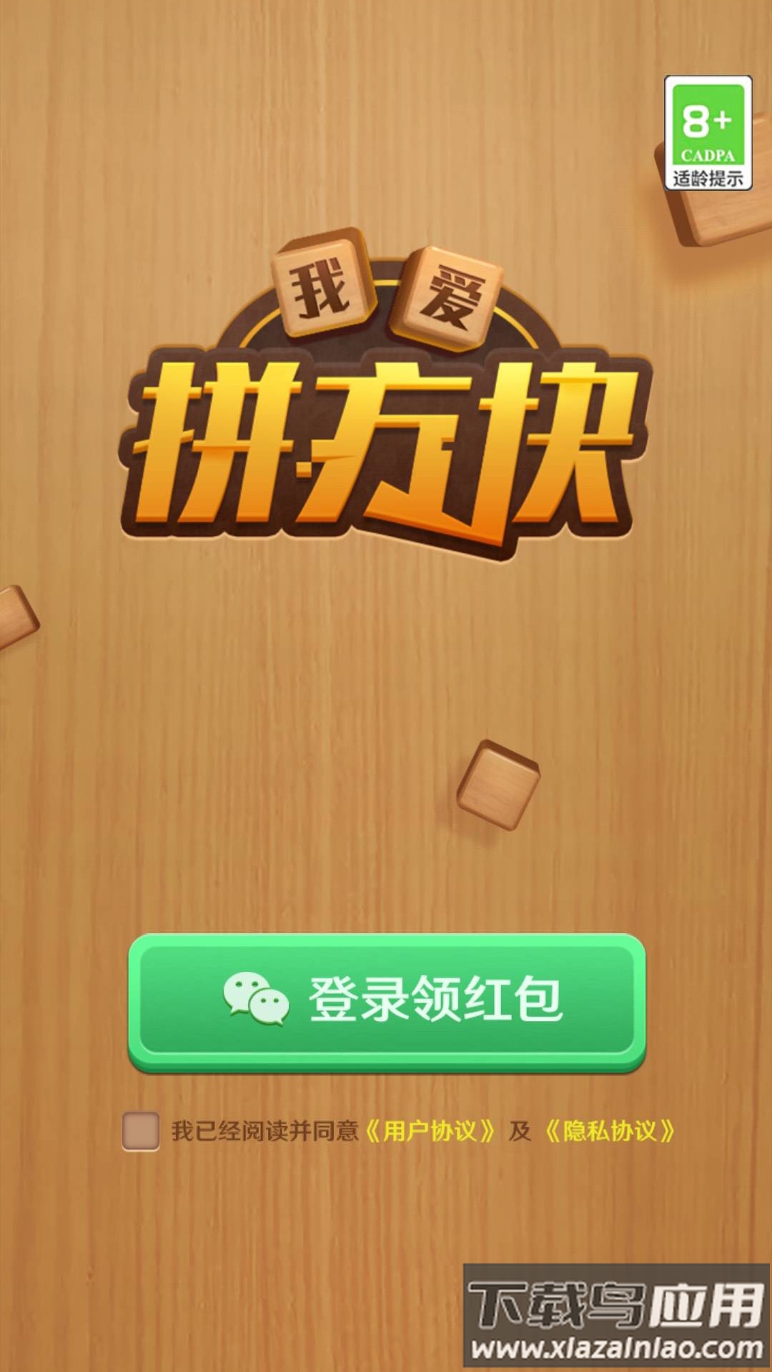 我爱拼方块最新版截图1