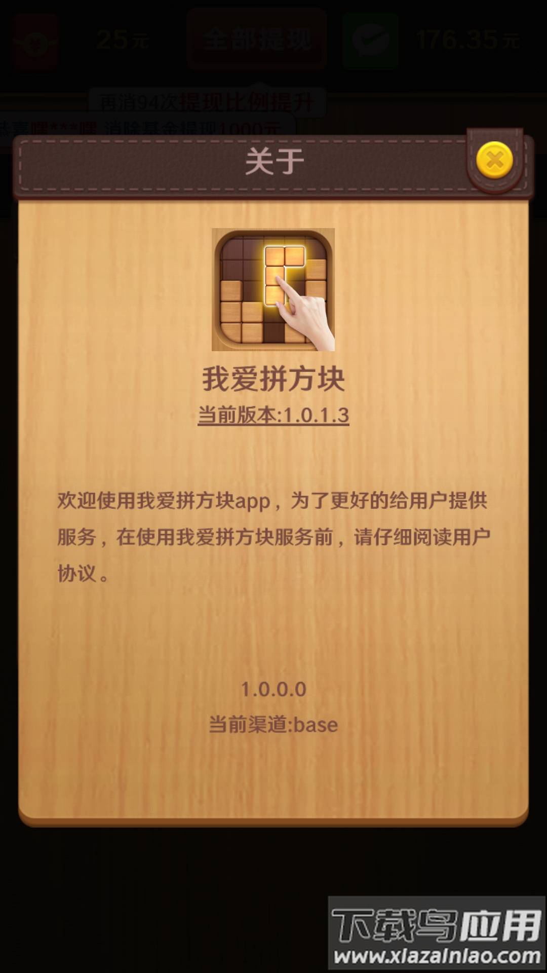 我爱拼方块最新版截图2