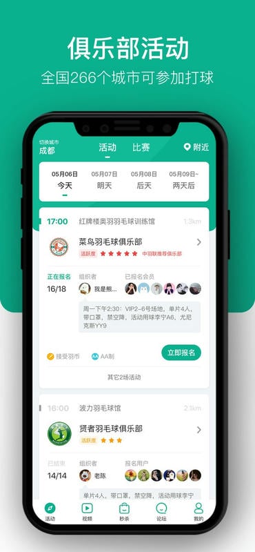 中羽联官方版最新版截图3