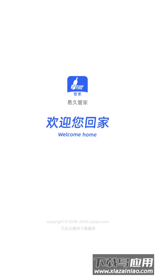 易久管家app截图2