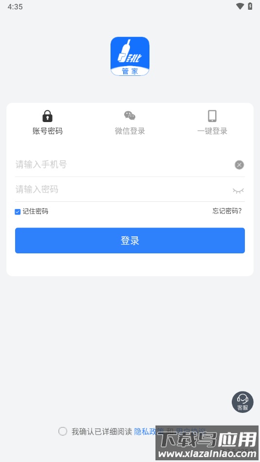 易久管家app截图3