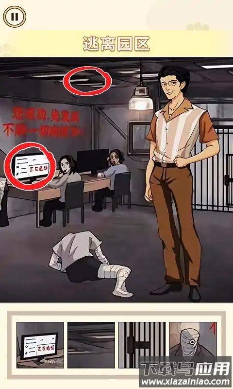 玩梗文字找茬游戏最新版截图1