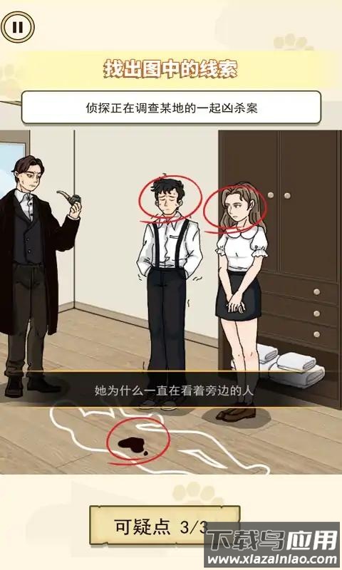 玩梗文字找茬游戏最新版截图2