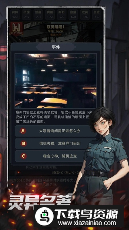 神秘复苏手游官方最新版最新版截图2