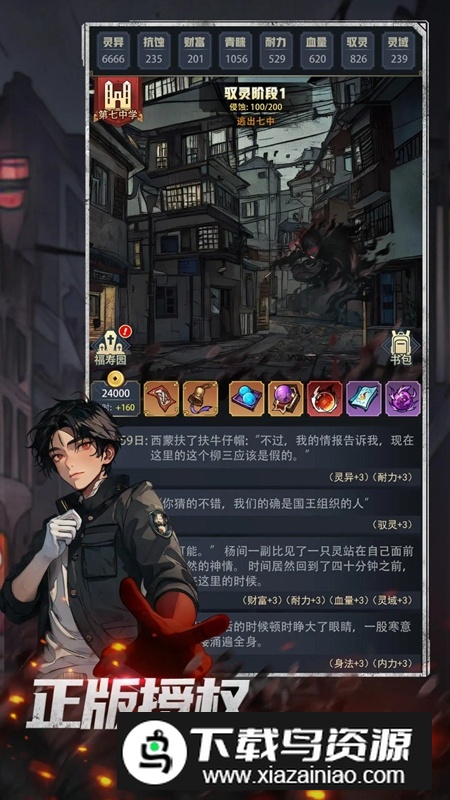 神秘复苏手游官方最新版最新版截图3