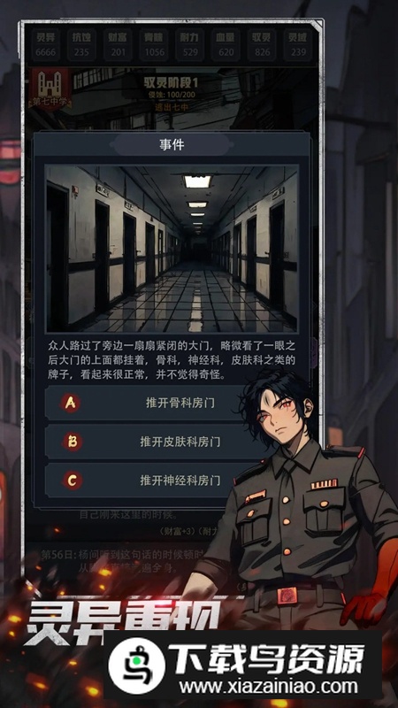 神秘复苏手游官方最新版最新版截图4