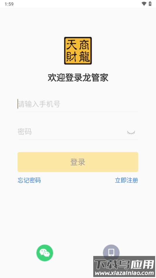 龙管家app官方下载截图2