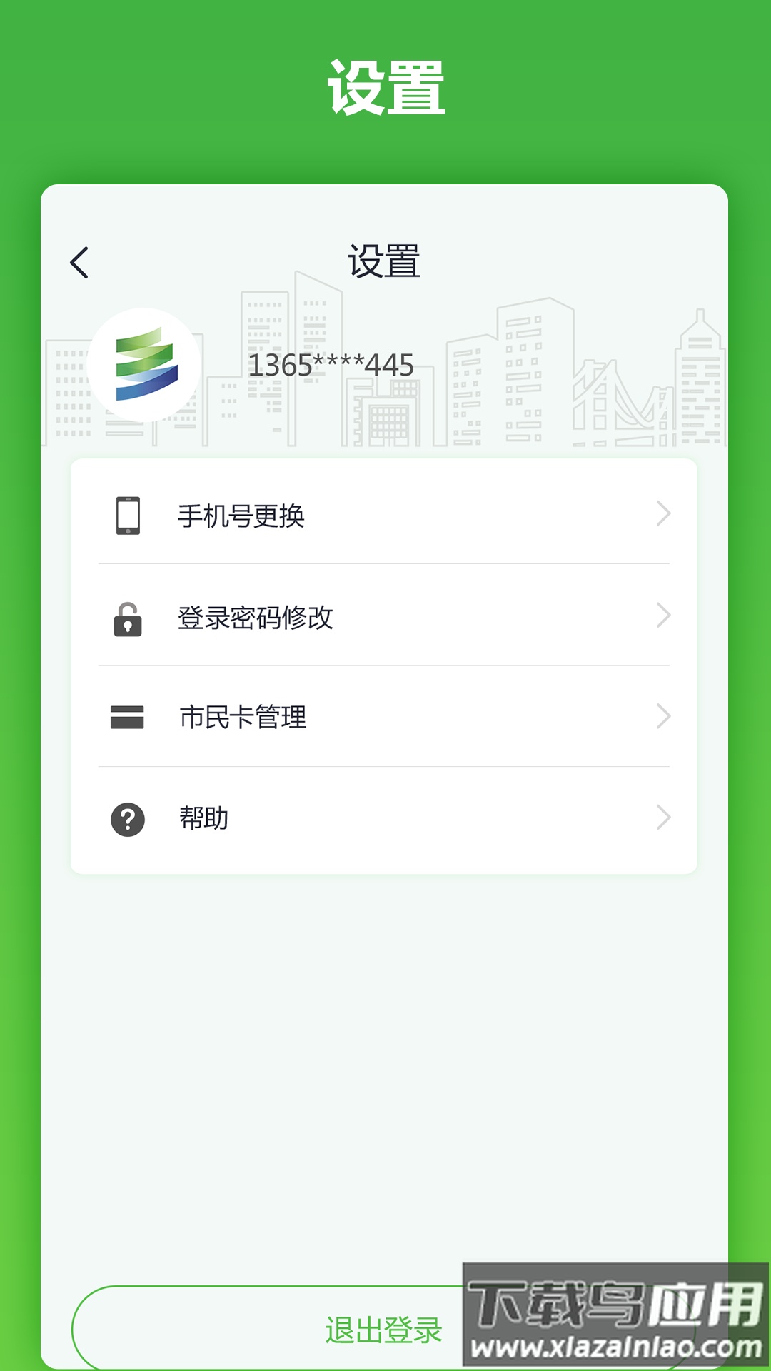 马鞍山市民卡app下载截图1