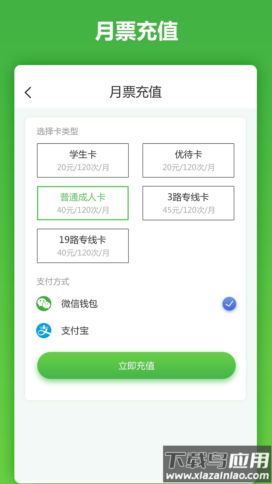 马鞍山市民卡app下载截图3