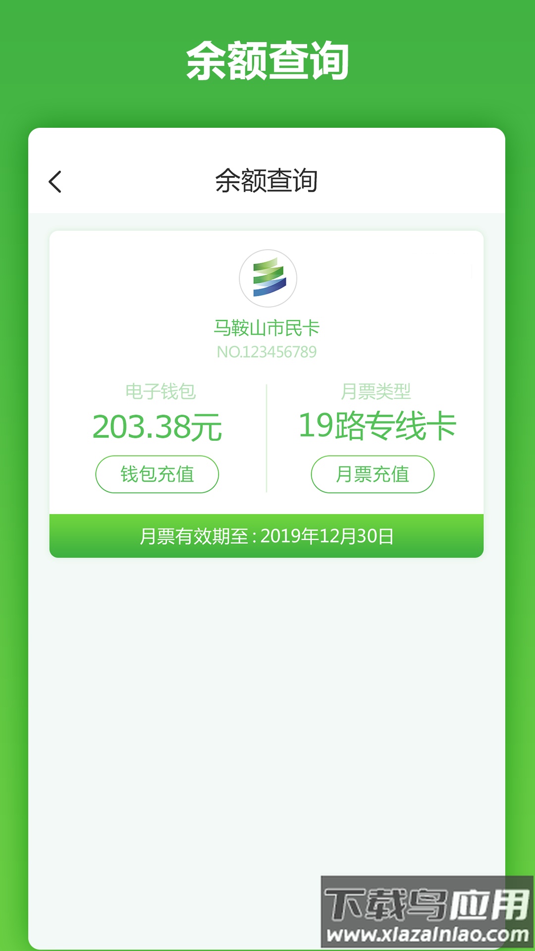 马鞍山市民卡app下载截图4