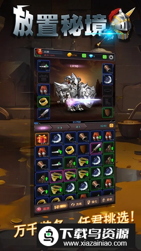 放置秘境游戏正版最新版截图2