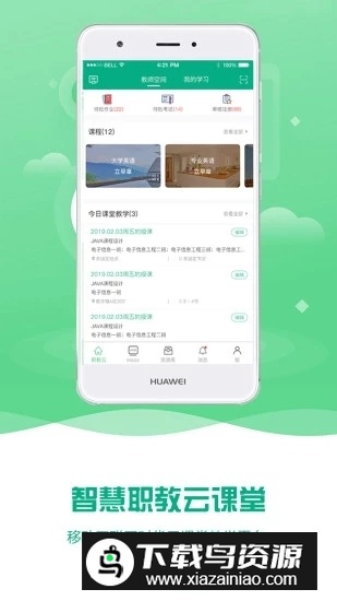 云课堂智慧职教题库手机版客户端截图1