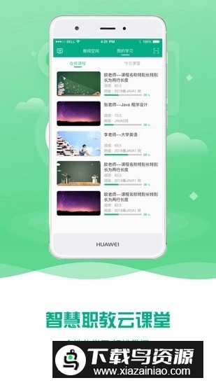 云课堂智慧职教题库手机版客户端截图2