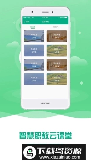云课堂智慧职教题库手机版客户端截图4