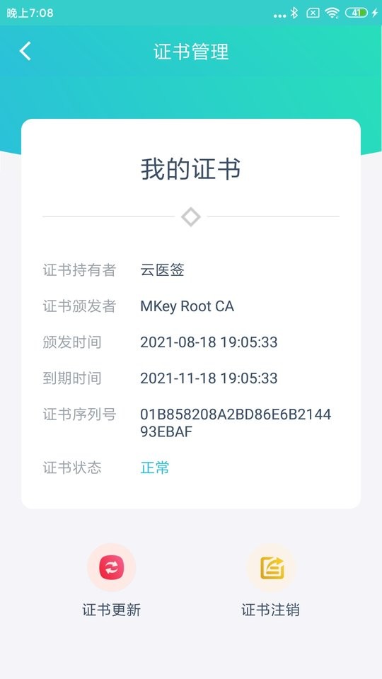 云医签证书截图1