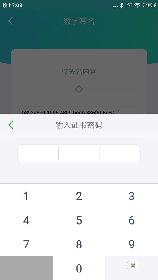 云医签证书截图3