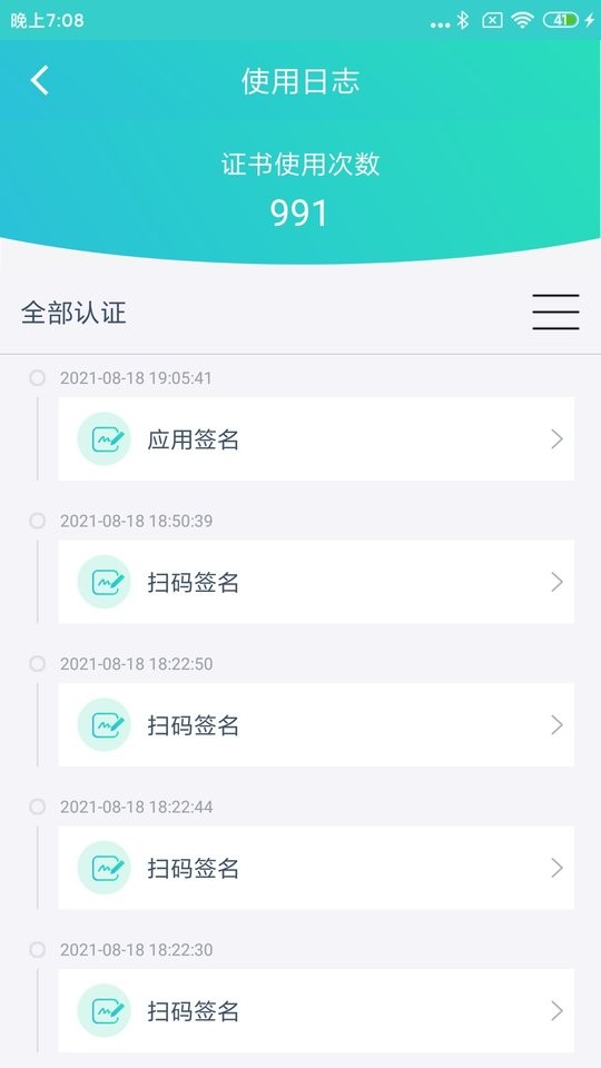 云医签证书截图4