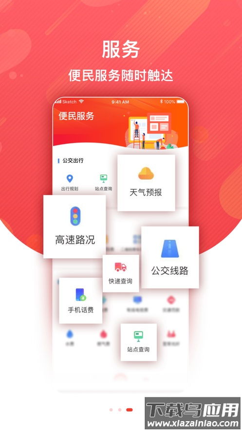 冀云蔚县APP下载截图2