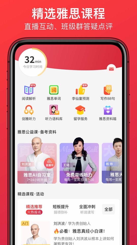 学为贵雅思手机客户端截图1