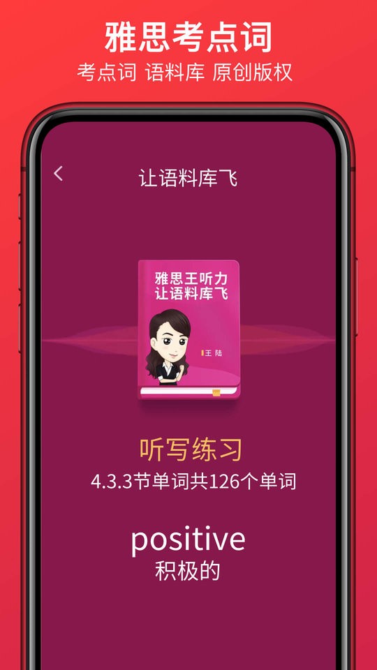 学为贵雅思手机客户端截图2