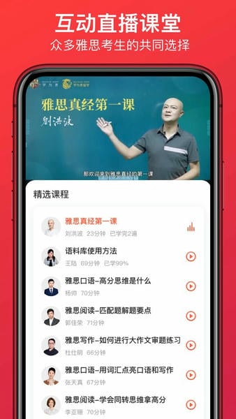 学为贵雅思手机客户端截图3