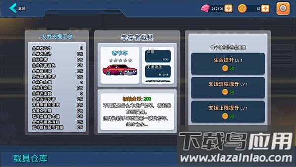 末日幸存者小队下载截图2