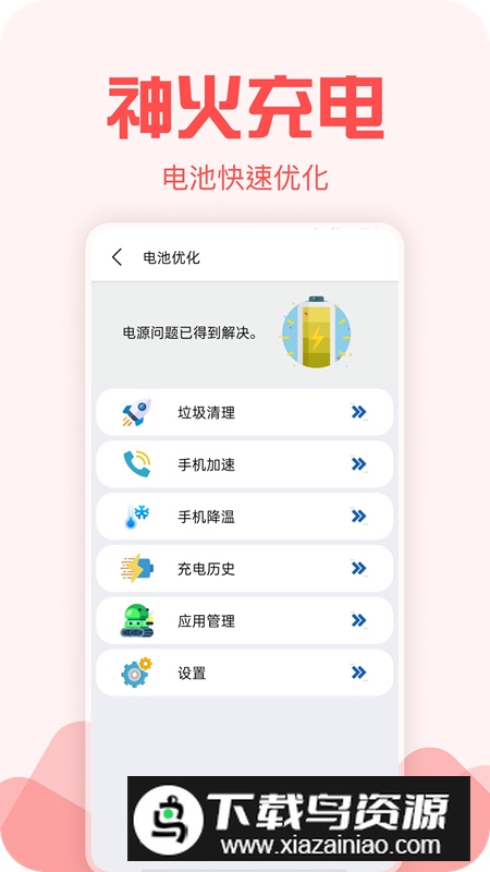 神火充电app最新版最新版截图2