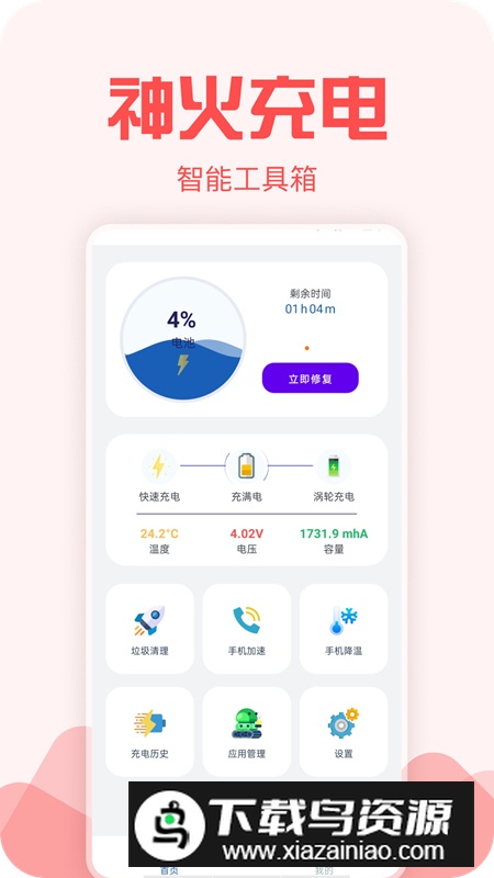 神火充电app最新版最新版截图4