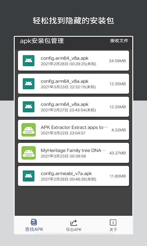 apk安装包管理软件最新版截图1