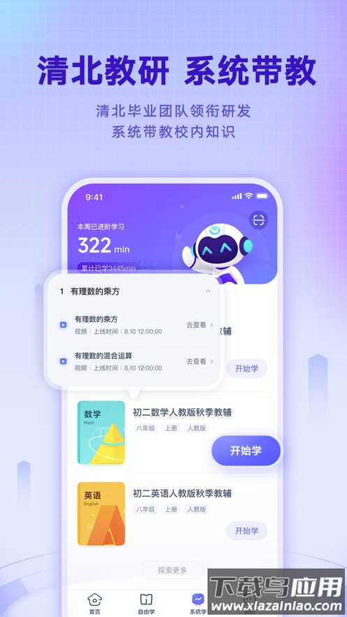 网易有道智学app下载截图1