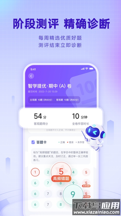 网易有道智学app下载截图2