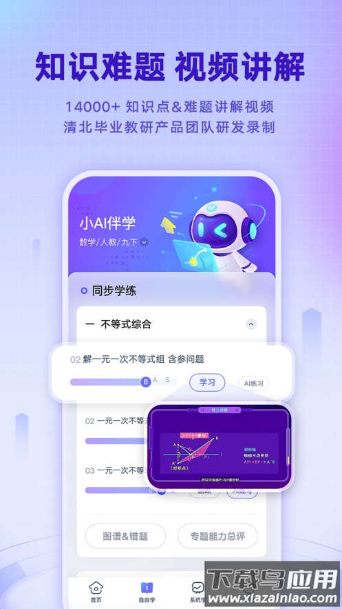网易有道智学app下载截图3