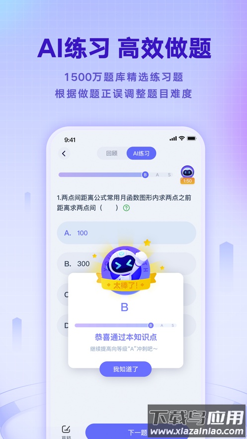网易有道智学app下载截图4