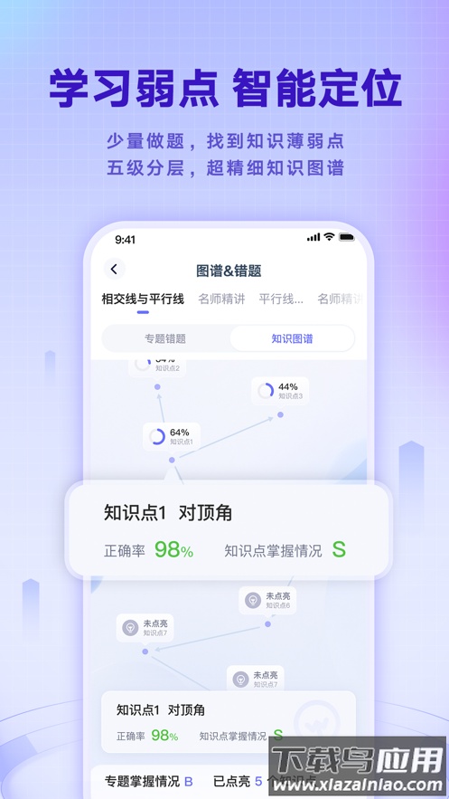 网易有道智学app下载截图5
