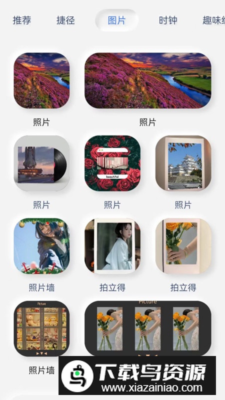 万能小部件app最新版截图1