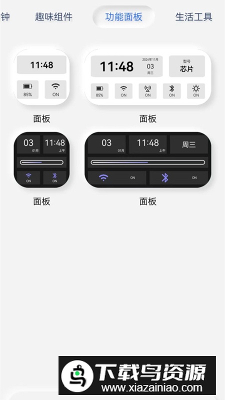 万能小部件app最新版截图2