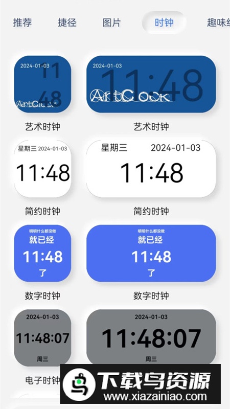 万能小部件app最新版截图3