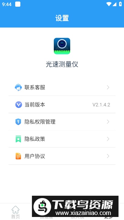 光速测量仪app专业版最新版截图1