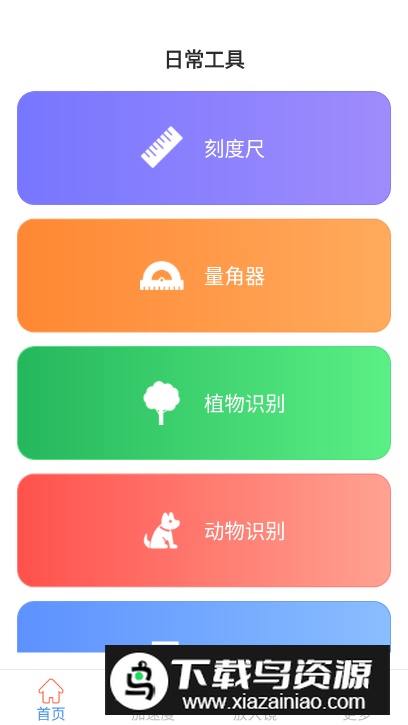 光速测量仪app专业版最新版截图2