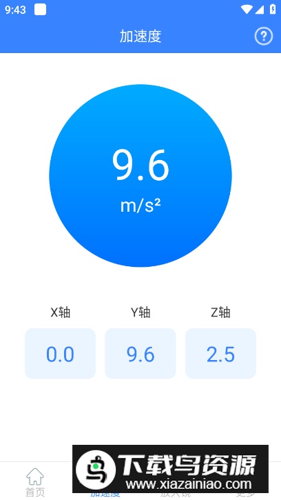 光速测量仪app专业版最新版截图3