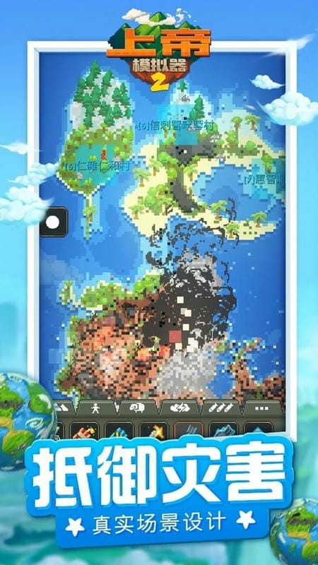 上帝模拟器2官方版截图