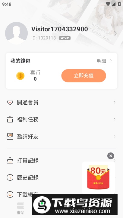 喜鹊小说app专业版最新版截图1