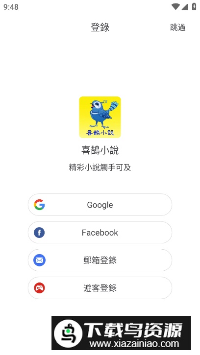 喜鹊小说app专业版最新版截图2
