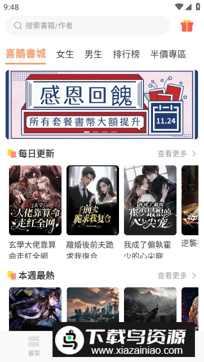 喜鹊小说app专业版最新版截图4