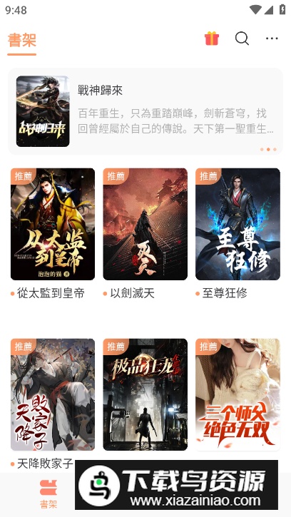 喜鹊小说app专业版最新版截图5