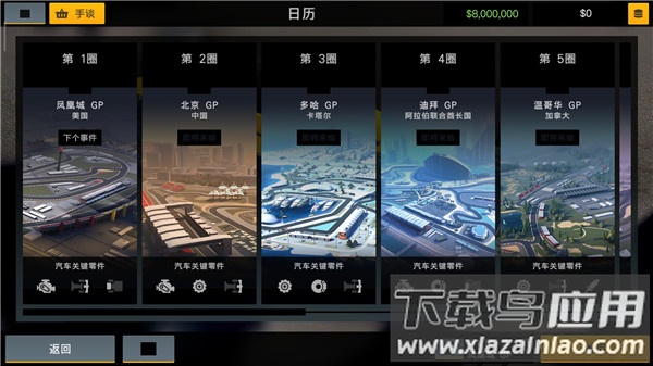 赛车经理2手游版截图2