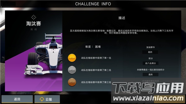 赛车经理2手游版截图3